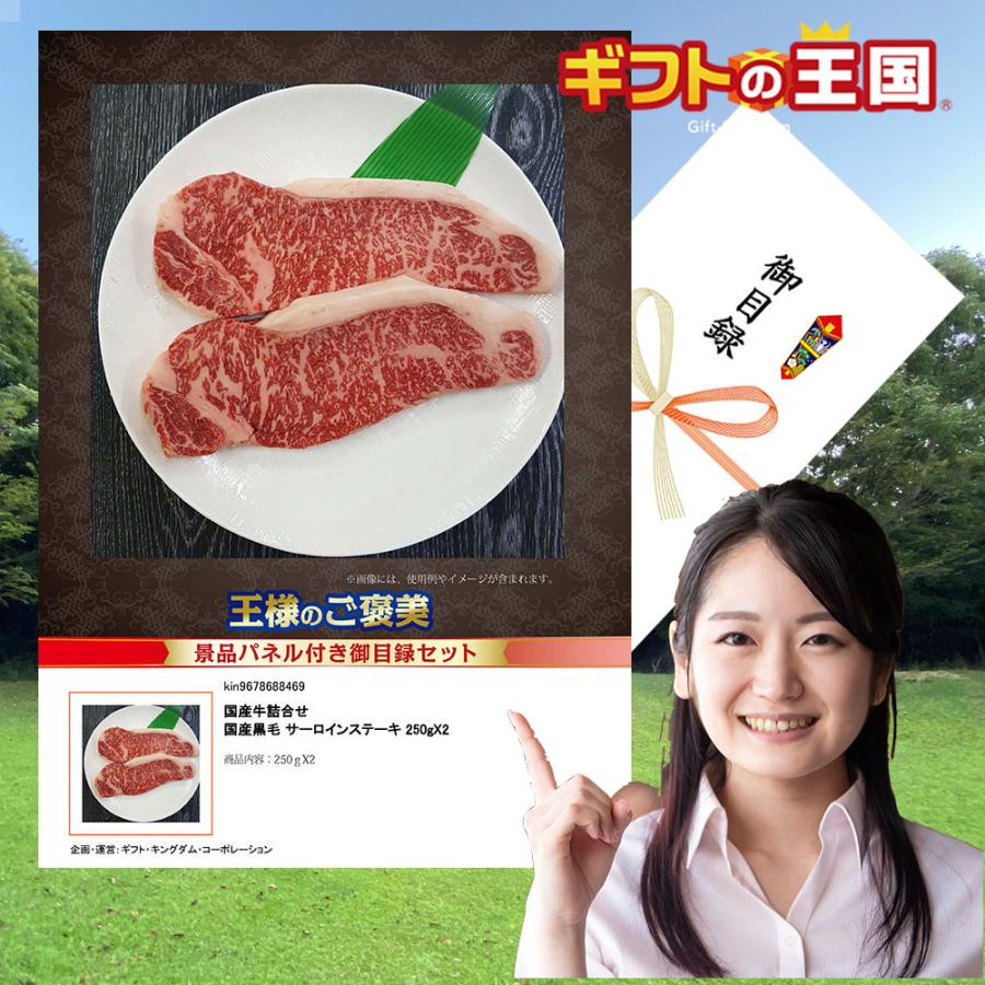 目録 景品 パネル   国産牛詰合せ 牛肉 国産黒毛 サーロインステーキ 250gX2 目録 景品 二次会 婚礼 忘年会 ビンゴ コンペ