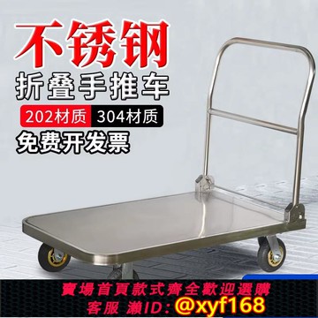 {可打統編 保固一年}不銹鋼平板車手推車手拉車推貨搬運車輕音折疊小推車拉貨拖車拉車