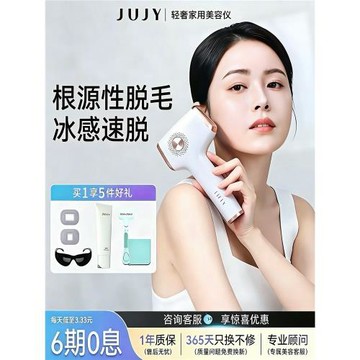 JUJY紀芝冰點脫毛儀腋下剃毛器家用全身刮毛唇毛私處女士脫毛機