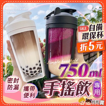 🔥台灣現貨🔥最新網紅手搖環保杯 飲料杯 搖搖杯 700 750ml 珍奶杯 吸管杯 隨行杯 隨身杯 運動健身搖搖杯