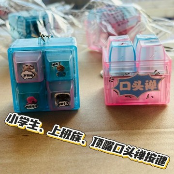 🥇臺灣熱賣🥇解壓新款按鍵小學生口頭禪玩具發光語音鑰匙扣發音按鈕鍵盤掛件