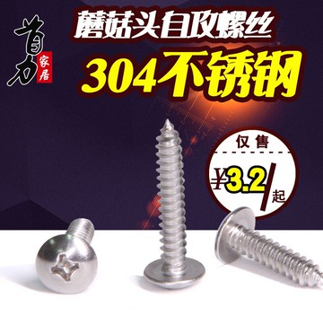 304不銹鋼大扁頭自攻螺絲釘m4m5m6十字木螺絲蘑菇頭加長梅花螺絲