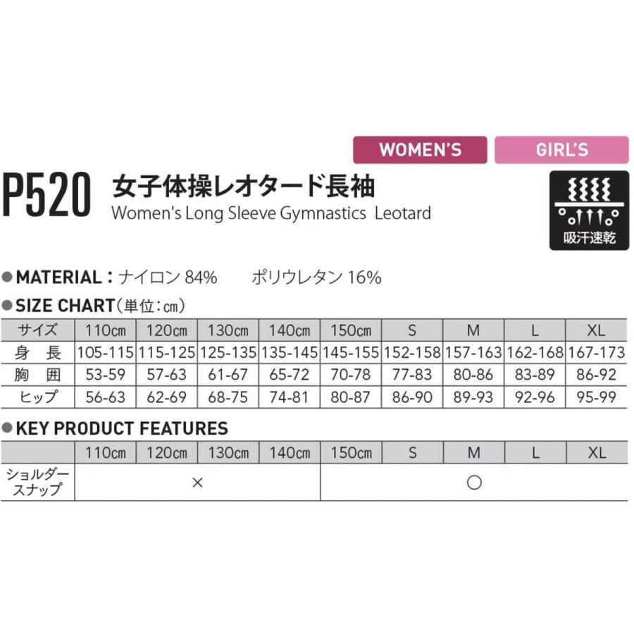 P520 女子体操レオタード長袖 色 サイズ