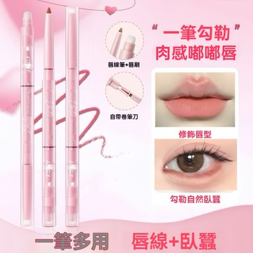 一筆多用!✨超韓系 唇線筆豐盈勾勒嘟嘟唇自帶削筆器臥蠶顯色防水啞光口紅
