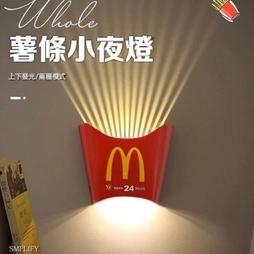 薯條小夜燈 薯條夜燈 麥噹勞小夜燈 M記小夜燈 漢堡檯燈 掛壁小夜燈 氛圍燈 床頭燈 生日禮物 新年