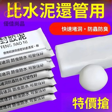 必備！✨台灣現貨極速 ✨ 發牆泥，耐溫防水，給空調孔 / 下水道完美密封