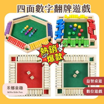 隔日到🚚秒發貨 雙面數字四面翻牌遊戲棋 益智桌遊 親子互動 聚會遊戲 多人遊戲 木製棋盤 棋類玩具 數字配對 競技對戰