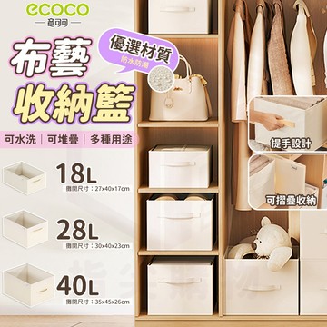ecoco【折疊 收納箱】棉被收納箱 儲物箱 置物箱 收納籃 整理箱 摺疊收納箱 衣物收納箱 布收納籃 衣物箱 方形