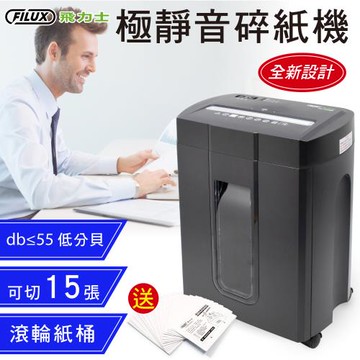 FILUX 飛力士 15 張超靜音短碎狀碎紙機 ( 黑金 ) FC-155QB