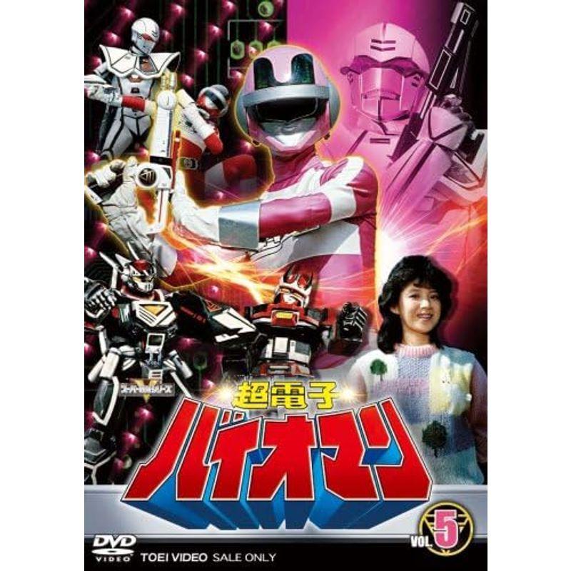超電子バイオマン VOL.5 DVD