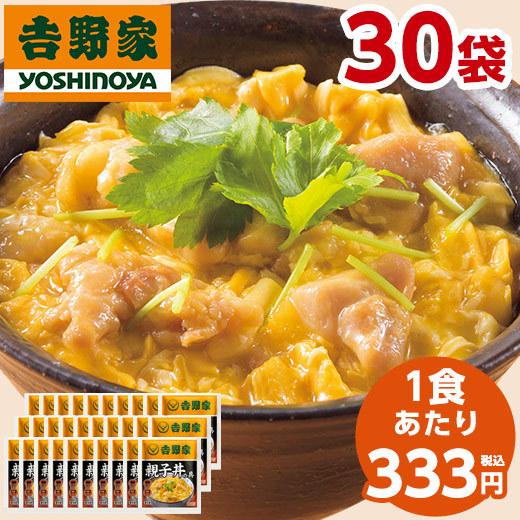 吉野家 親子丼の具 冷凍 120g 30袋  1食あたり 333円 食品 おかず レンジ 簡単 お手軽 調理 ストック