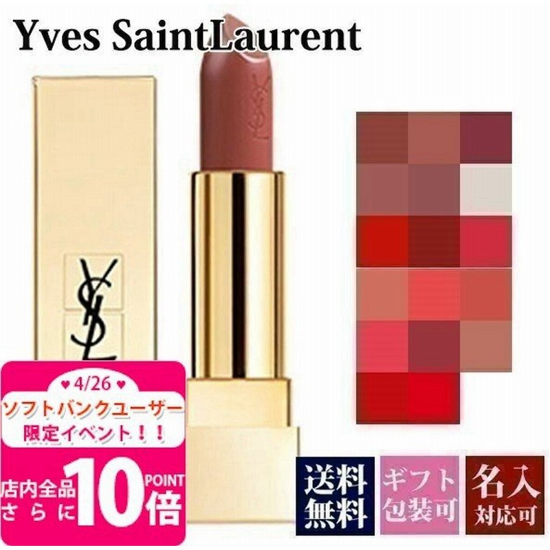 イヴサンローラン イブサンローラン 口紅 リップ ルージュ ピュールクチュール リップスティック ティントリップ Yves Saint Laurent Ysl 名入れ 通販 Lineポイント最大0 5 Get Lineショッピング