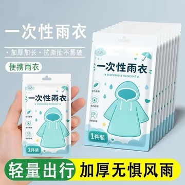 【臺灣出貨 免運】加厚一次性雨衣男女通用防暴雨成人雨服戶外旅遊便攜雨披戶外雨衣