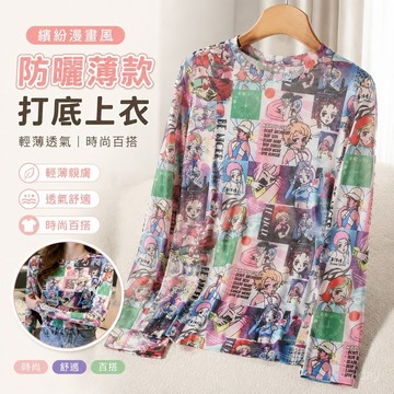 【Free Girl】漫畵防曬打底衫卡通T恤 防曬衣 內搭打底衫 性感上衣 長袖上衣 薄上衣  WNUH