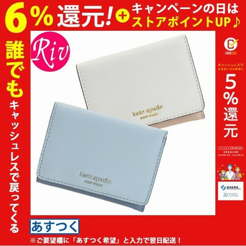 ケイトスペード Kate Spade 財布 折財布 ミニ コンパクト バイカラー アウトレット Wlru5423 通販 Lineポイント最大0 5 Get Lineショッピング