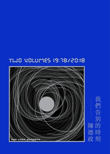 【電子書】我們告別的時刻