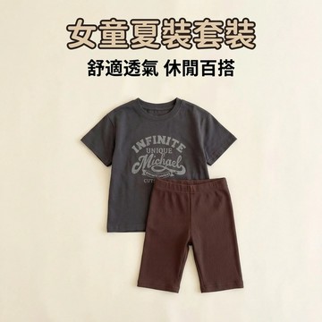 Mimo⭐現貨🌈女童套裝 短袖T恤 打底褲 有彈力 女寶寶 字母印花 騎行褲 寬鬆上衣 女寶寶套裝