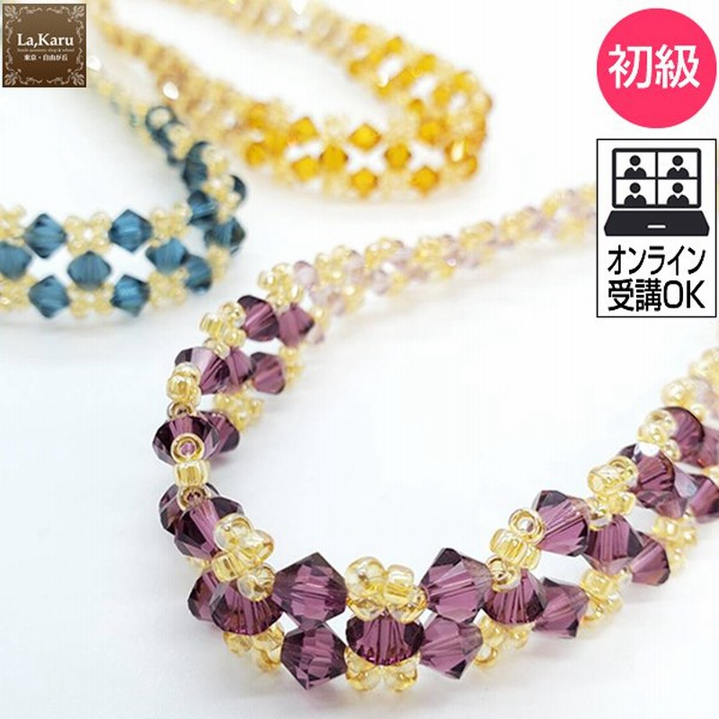 スワロフリルチョーカー制作キット La Karuラ カル自由が丘発 簡単 ビーズ スワロフスキー アクセサリーキット ハンドメイド クラフト 手作り 通販 Lineポイント最大0 5 Get Lineショッピング