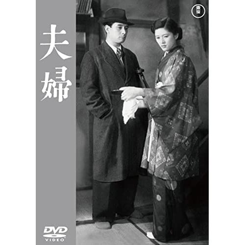 DVD 邦画 夫婦【Pアップ