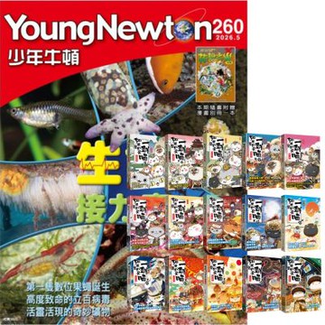 少年牛頓（1年12期）贈 肥志：如果歷史是一群喵（全15書）