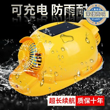【口碑推薦】太陽能安全帽帶風扇的頭盔夏季工地建築透氣風扇帽防曬降溫遮陽帽