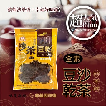 凱岳頭等艙沙茶豆乾 300g