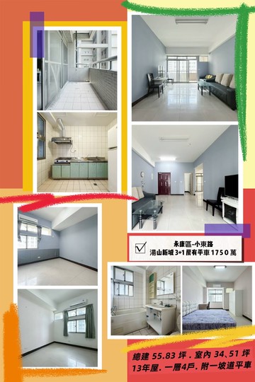 專-湯山新城3＋1房平車｜台南市永康區小東路