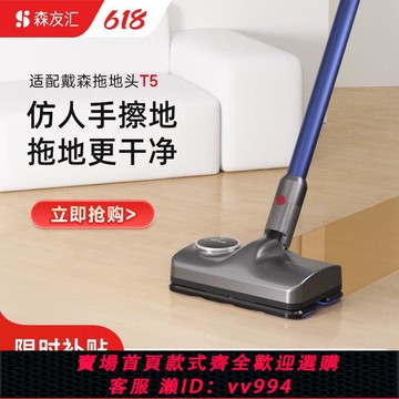 {公司貨 最低價}森友匯T5適配戴森吸塵器配件拖地頭濕拖地面清潔洗地機吸拖一體頭