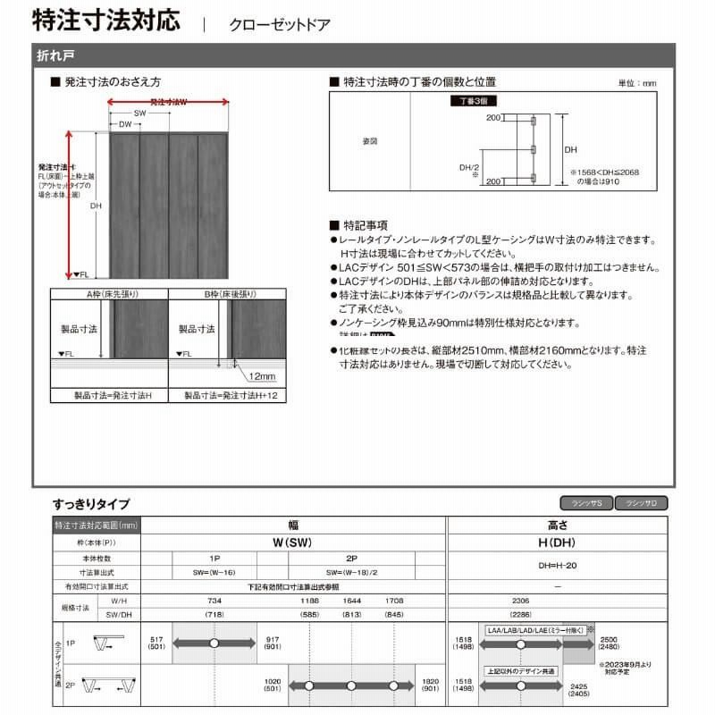 オーダーサイズ 】クローゼット扉 ドア 4枚折れ戸 ラシッサD オーダーサイズ 】クローゼット扉 ドア 4枚折れ戸 ラシッサD