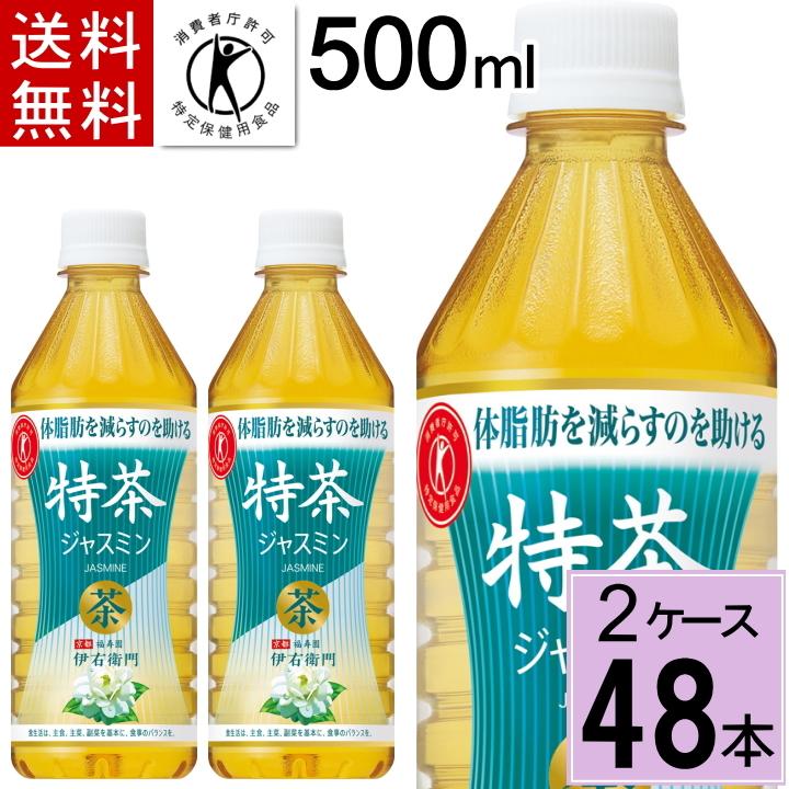 100％本物 サントリー 伊右衛門 特茶 ジャスミン 500ml 48本セット