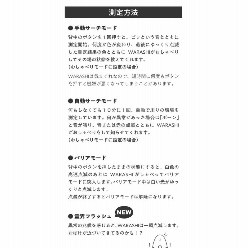 霊界コミュニケーションロボット BAKETAN WARASHI バケタン