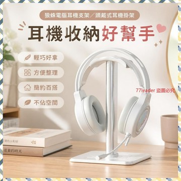 🎉家居好物🛒狼蛛電腦耳機支架通用頭戴式遊戲掛架桌麵電腦遊戲耳麥筆記本收納 UQYR