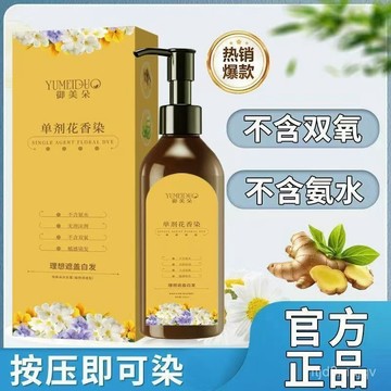 免運🔥超強護髮單劑染髮染髮劑天然植物萃取花香單管白髮花香染植物染髮蓋白髮