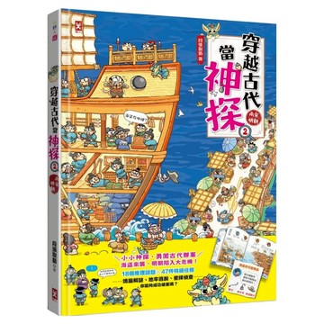穿越古代當神探2：兩宋、明朝  野人文化  段張取藝