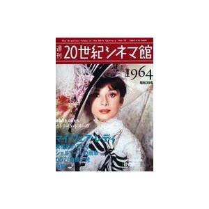 中古ホビー雑誌 週刊 20世紀シネマ館 12