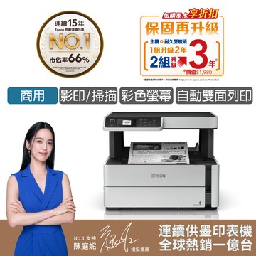 EPSON M2170 黑白高速三合一連續供墨複合機