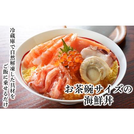 ふるさと納税 海鮮丼 具 70g×12 7種 12個セット 魚介類 ギフト 海の幸 七福丼 北海道千歳市