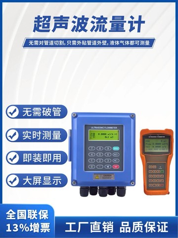 【全網低價 可打統編】智能超聲波流量計便攜壁掛式手持外夾管道插入明渠熱量表冷液體水