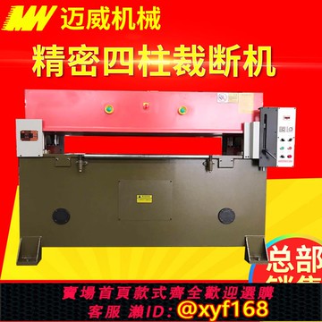 {可打統編 保固一年}全自動精密四柱裁斷機40噸 液壓裁斷機 皮革下料機吸塑沖床模切機
