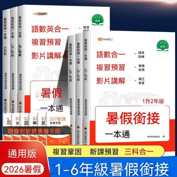 🔔新品先發+限量登場⏳暑假銜接一本通語文數學英語一升二升三升四升五升六年級小升初 DS3R2