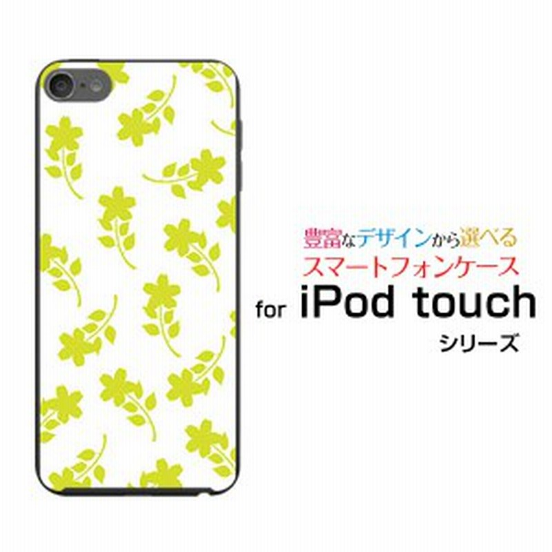 Ipod Touch 7g 第7世代 19 アイポッド タッチ ハードケース Tpuソフトケース 花 グリーン はな黄緑 かわいい きれい 通販 Lineポイント最大1 0 Get Lineショッピング