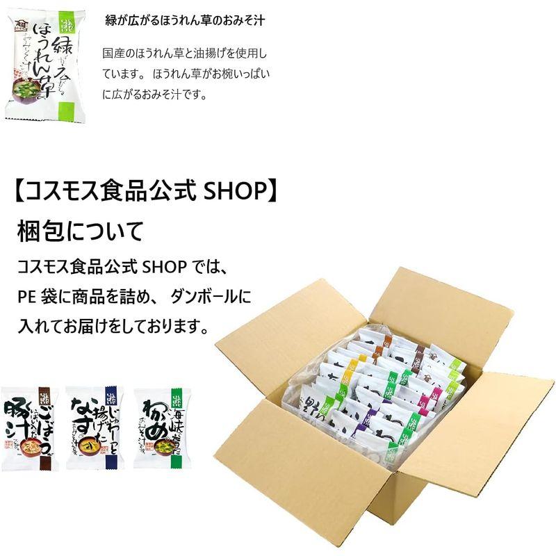 コスモス食品 フリーズドライ 味噌汁 しあわせ味噌汁セット 9種類 27食入