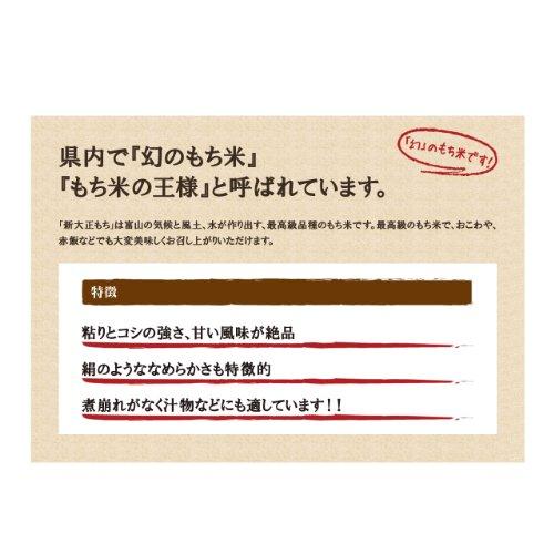 富山県産 新大正もち米（令和4年）1.5kg