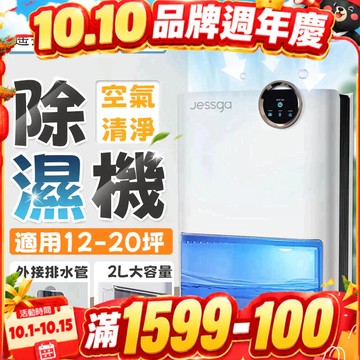 現貨免運【Jessga】H3-2清淨除濕機 雙排水+濕度顯示+遙控 除濕機 除濕 家用除濕機 空氣清淨機 空氣清淨除濕機