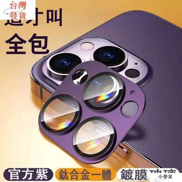 鈦合金超強防摔合金鏡頭貼 鏡頭玻璃貼 適用於 iPhone 15 plus 14 12 13 Pro Max -