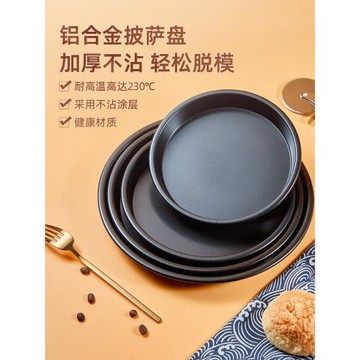鋁合金披薩盤餅底烤盤圓形家商用烘焙6/7/8/9/10寸pizza蛋糕模具