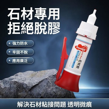 🚀現發直出🥇石材專用膠水旋轉瓶耐高低溫強力粘接膠大理石瓷磚玉器快乾膠批發