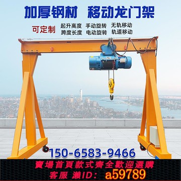 【全網低價 可打統編】人工智能0.5電動龍門架1噸2噸無軌龍門架起重機定制5噸移動龍門架