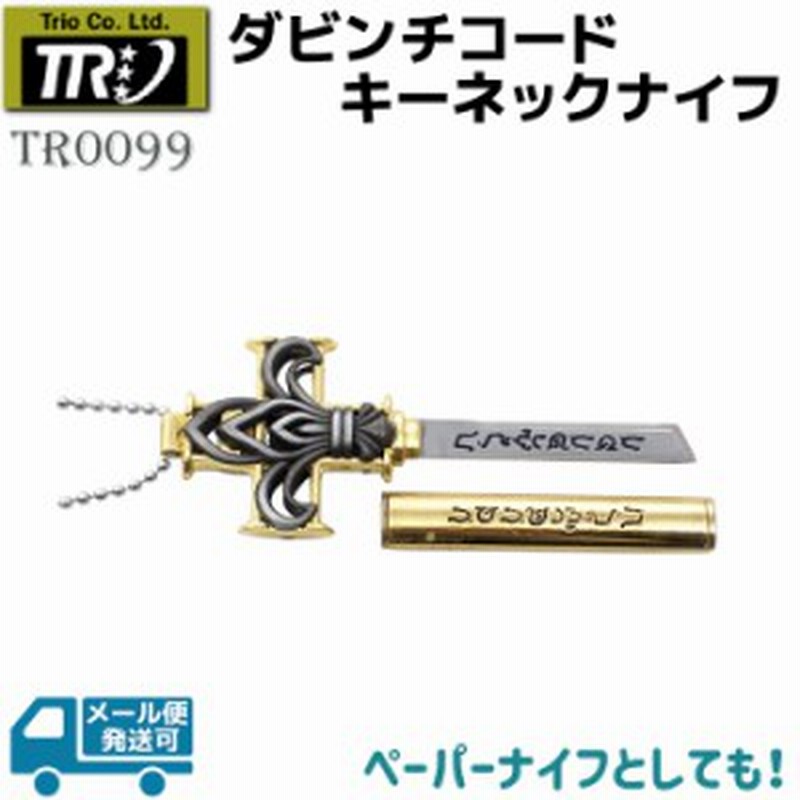 ダビンチコード キーネック ナイフ Trio Cutlery トリオカトラリー Tr0099 観賞用 ゲーム ディスプレイ ファンタジー ナイフ ネックレス 通販 Lineポイント最大1 0 Get Lineショッピング