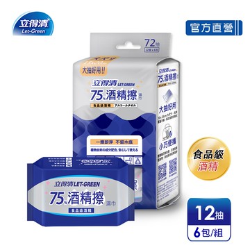 【Let-Green 立得清】75%酒精擦迷你濕巾(12抽6包組)-6組